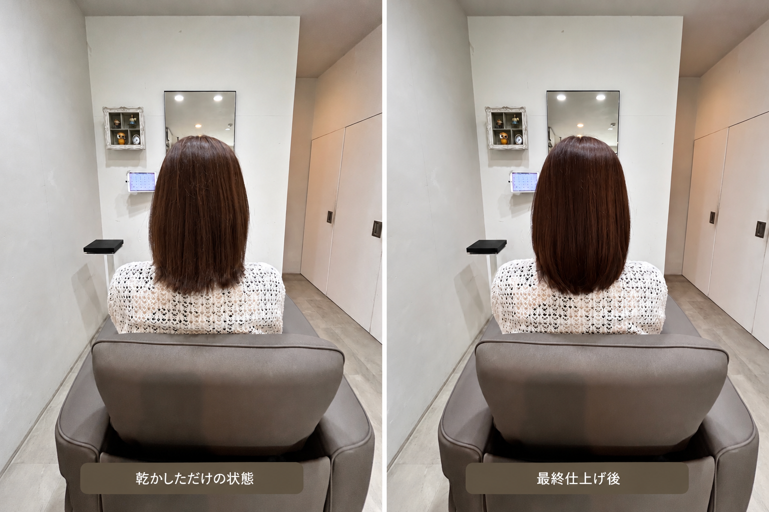 香草カラー施術後の髪を、乾かしただけの状態と最終仕上げ後で比較した施術経過写真