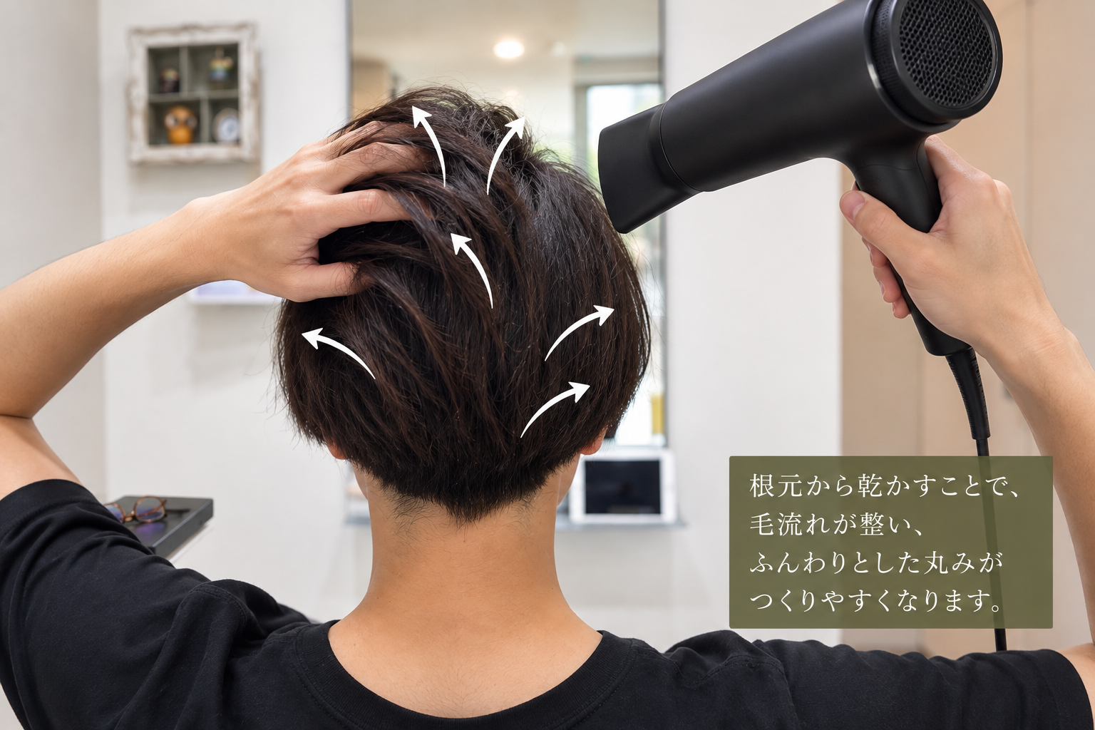 短い髪をドライヤーで根元から乾かし、毛流れと後頭部の丸みを整える様子