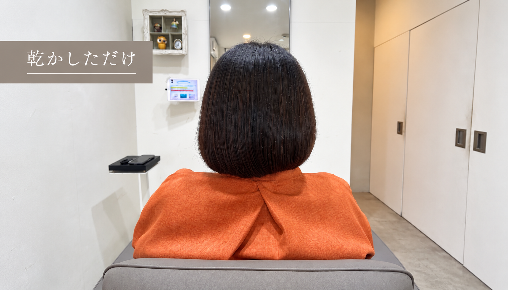 Dコース4回目の施術後、ストレートアイロンを使わず乾かしただけの髪の状態