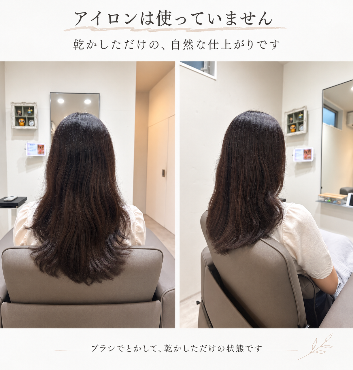 アイロンを使わず、ブラシでとかして乾かしただけの自然にまとまった髪