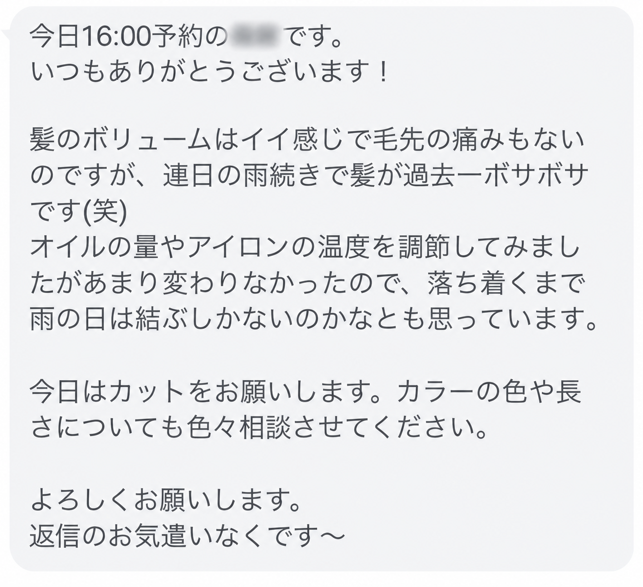 連日の雨で髪がボサボサになるものの、髪のボリュームや毛先の状態は良いと感じていることを伝えるお客様からのLINEメッセージ